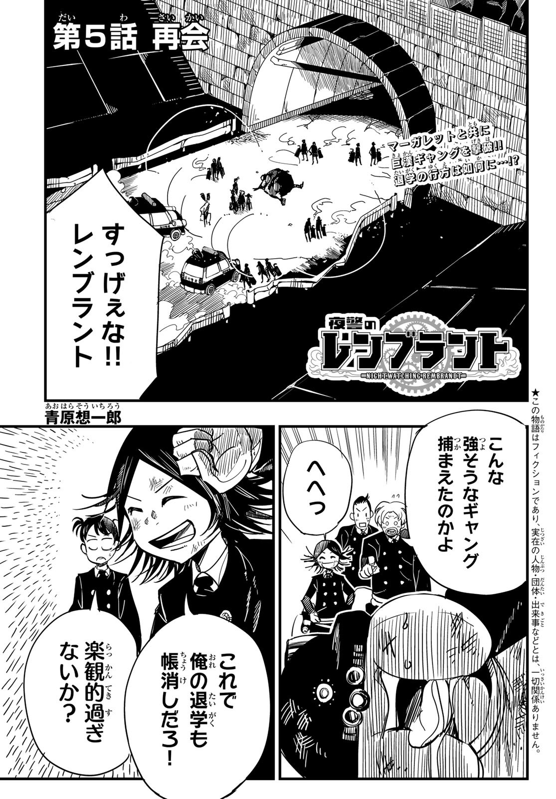 Yakei no Rembrandt Chapter 5 1ページ