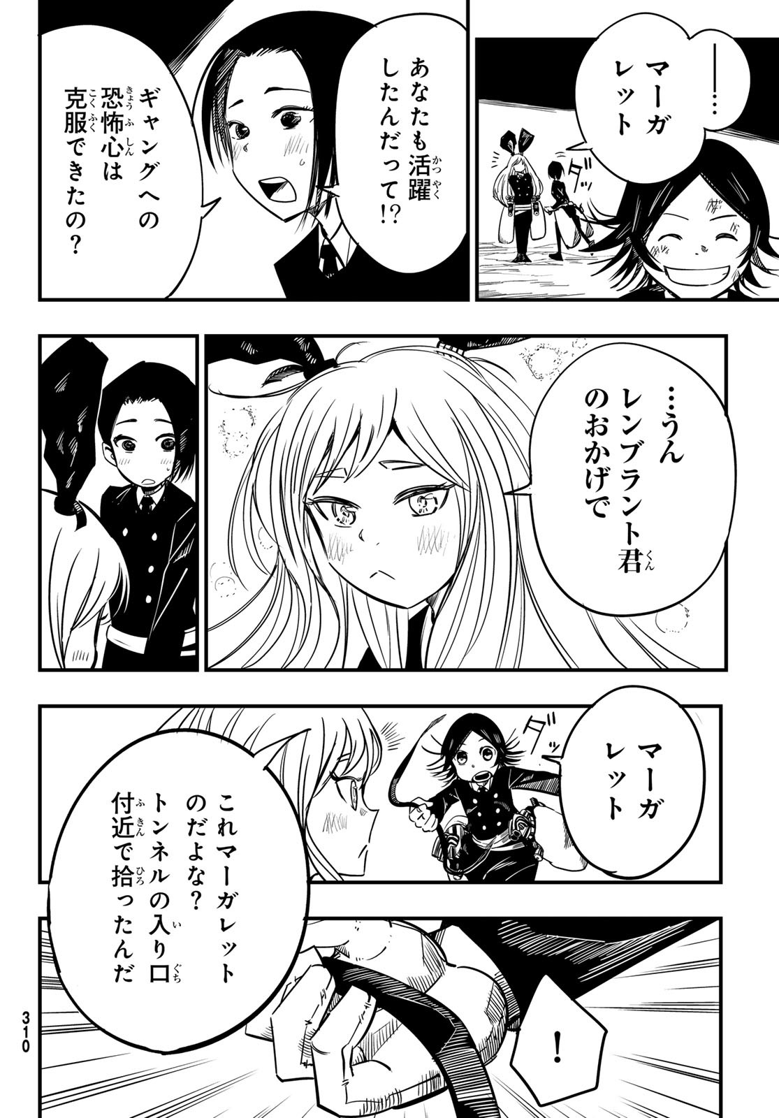 Yakei no Rembrandt Chapter 5 2ページ