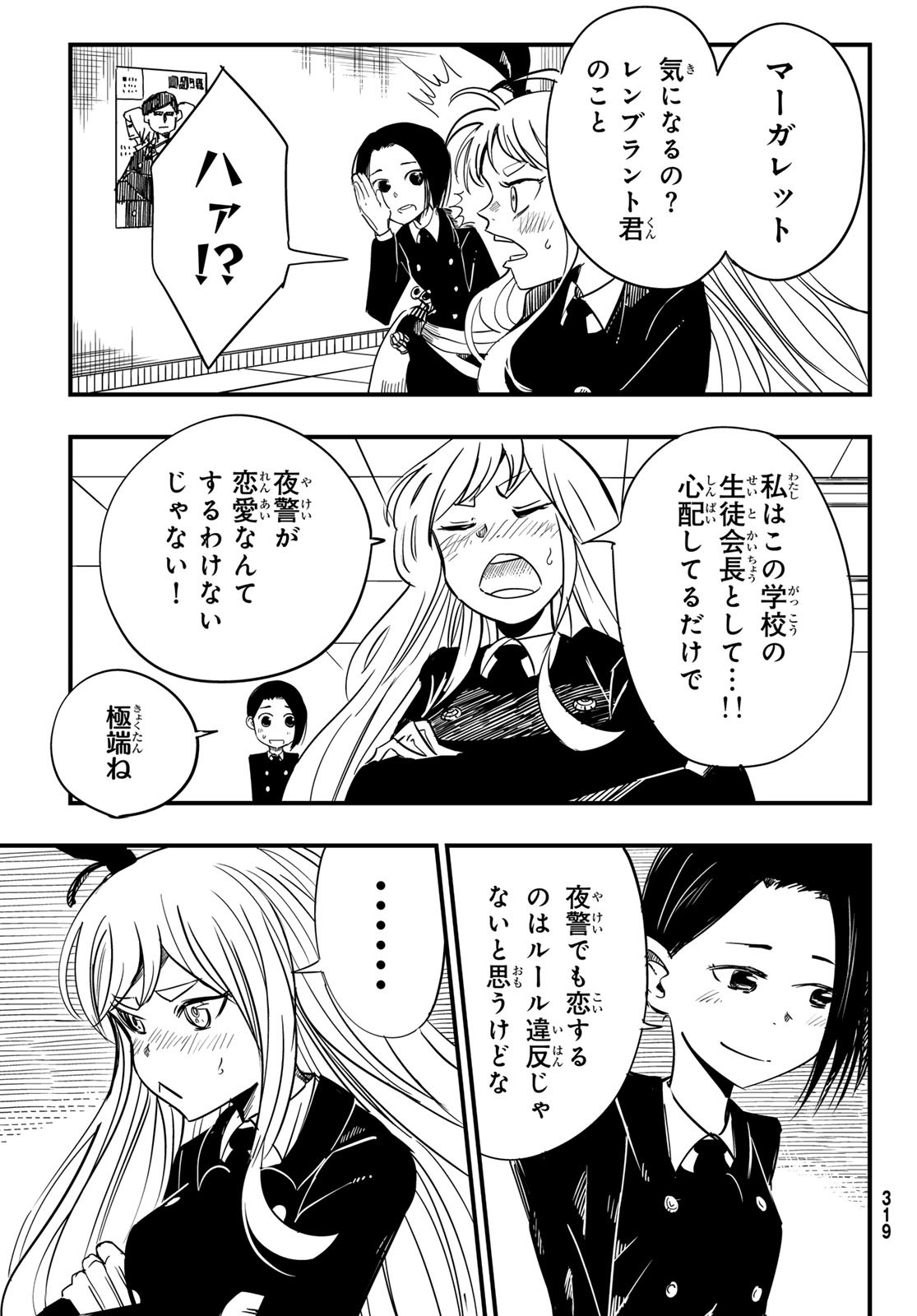 Yakei no Rembrandt Chapter 5 11ページ