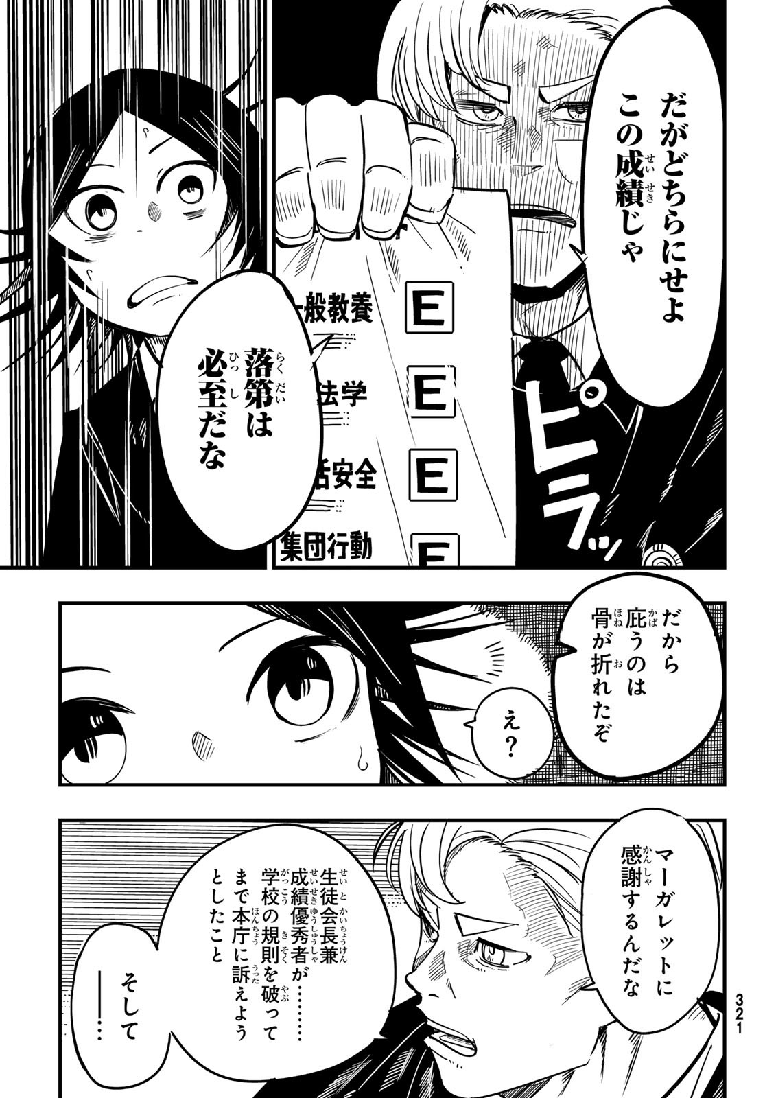 Yakei no Rembrandt Chapter 5 13ページ