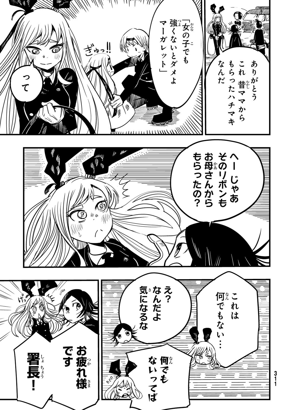 Yakei no Rembrandt Chapter 5 3ページ