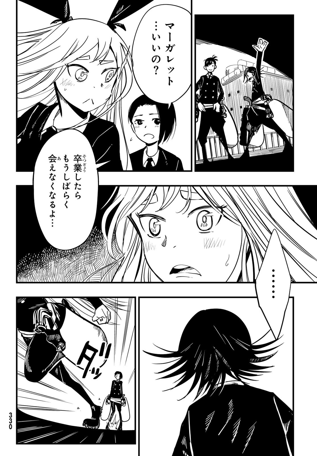 Yakei no Rembrandt Chapter 5 22ページ