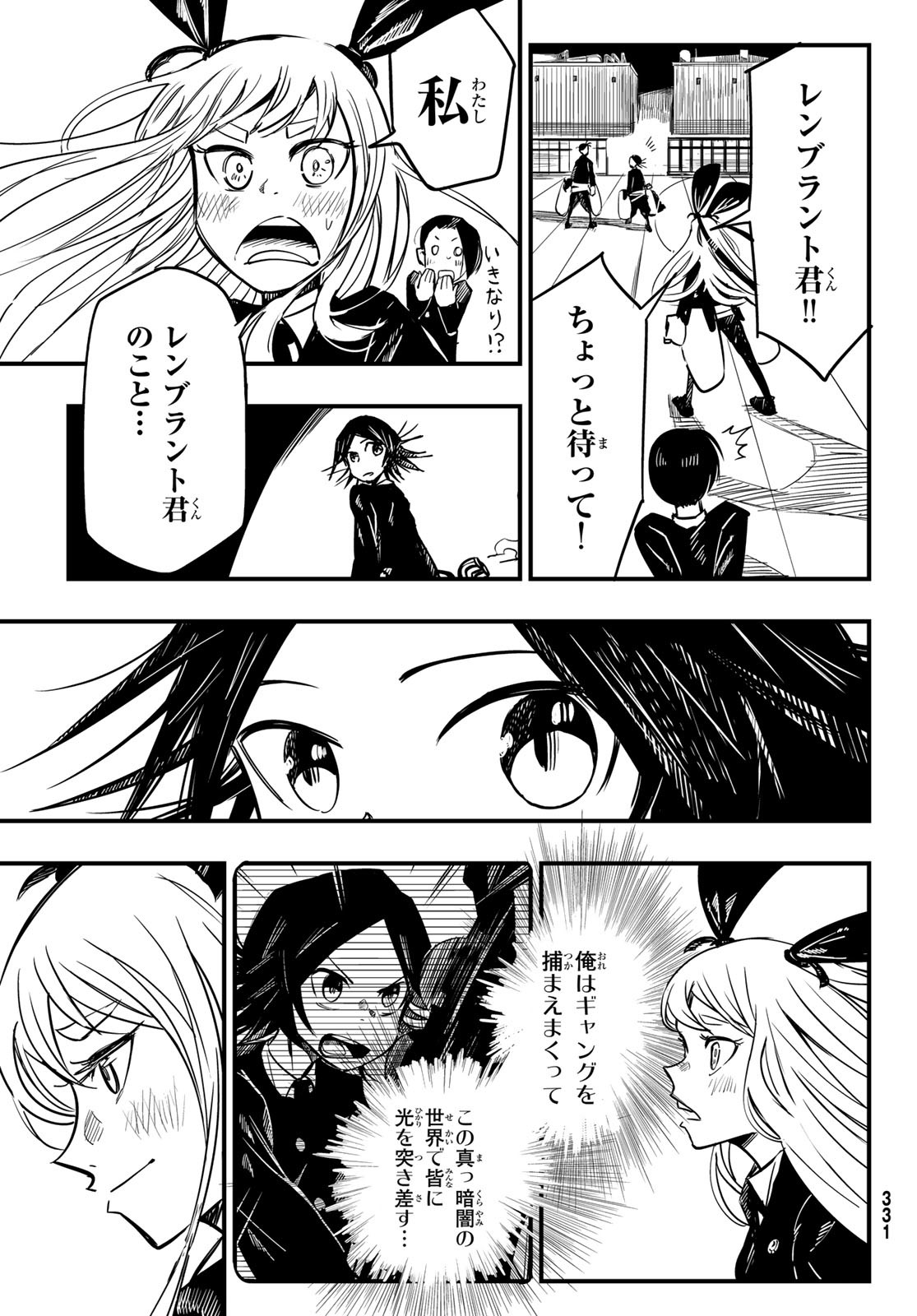 Yakei no Rembrandt Chapter 5 23ページ