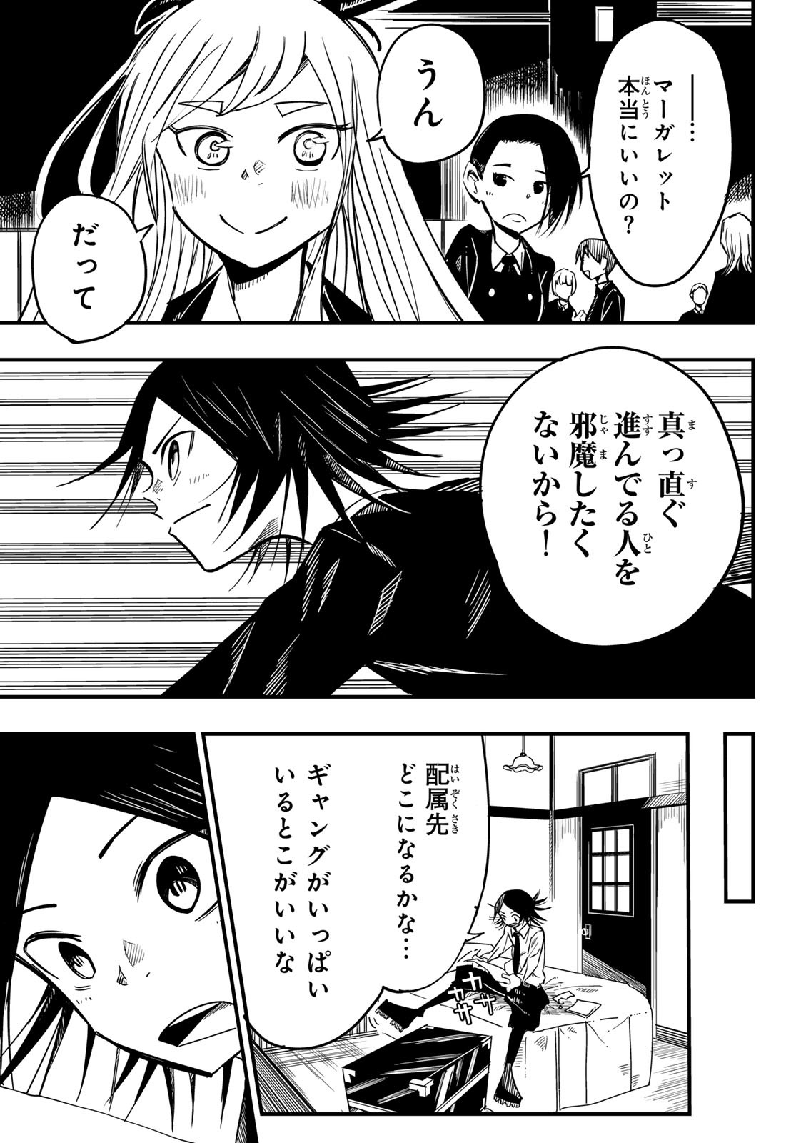 Yakei no Rembrandt Chapter 5 25ページ