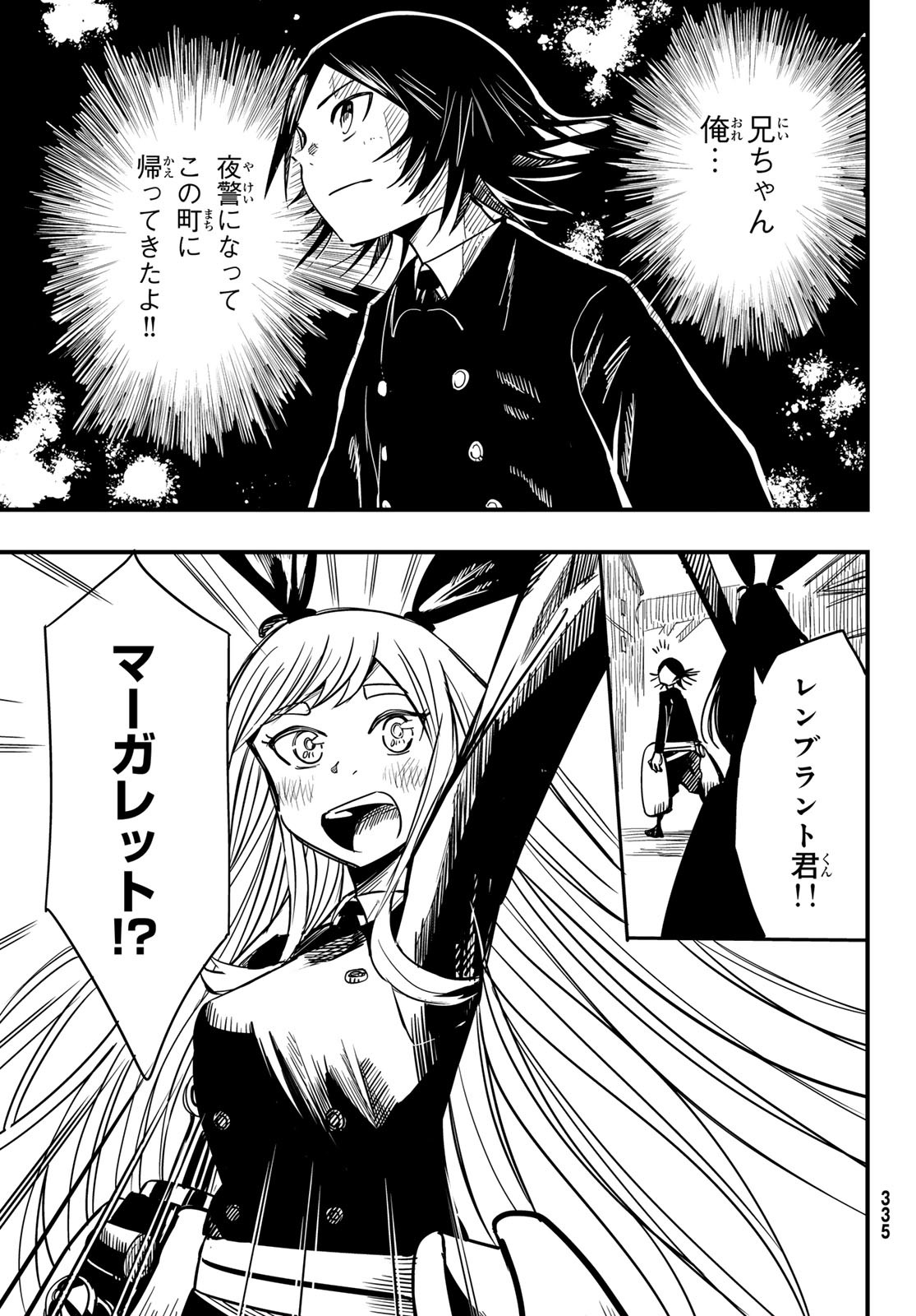 Yakei no Rembrandt Chapter 5 27ページ