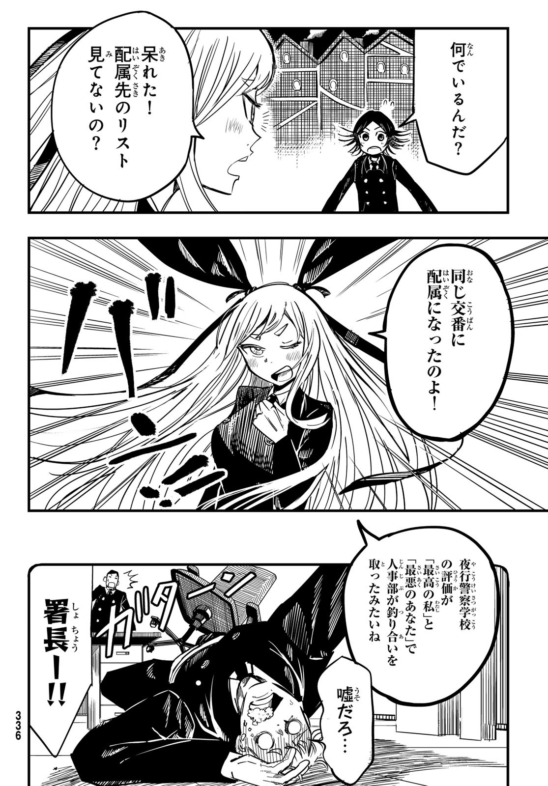 Yakei no Rembrandt Chapter 5 28ページ