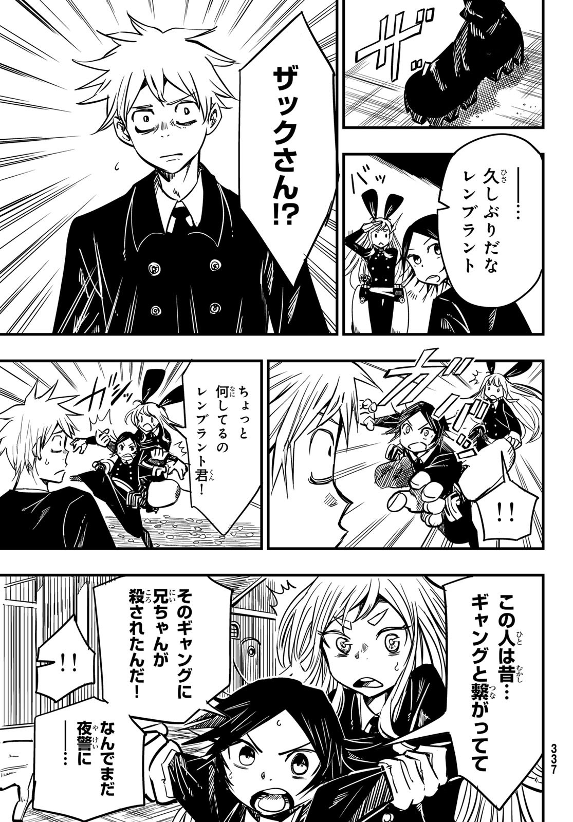 Yakei no Rembrandt Chapter 5 29ページ