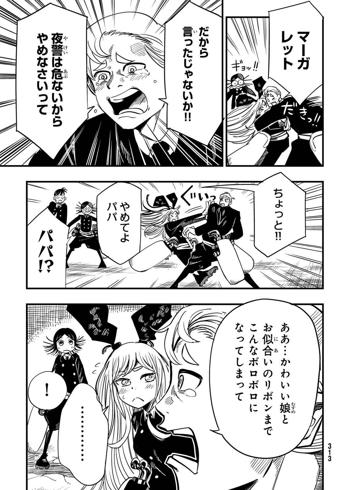 Yakei no Rembrandt Chapter 5 5ページ