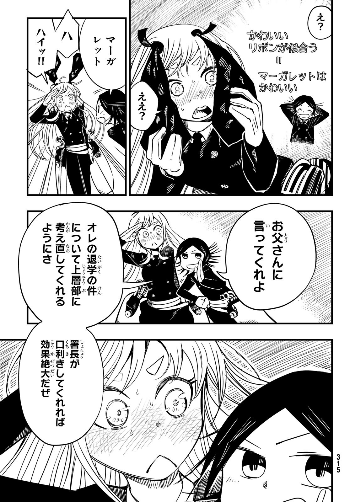 Yakei no Rembrandt Chapter 5 7ページ