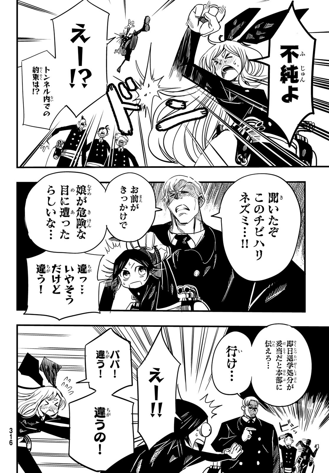 Yakei no Rembrandt Chapter 5 8ページ