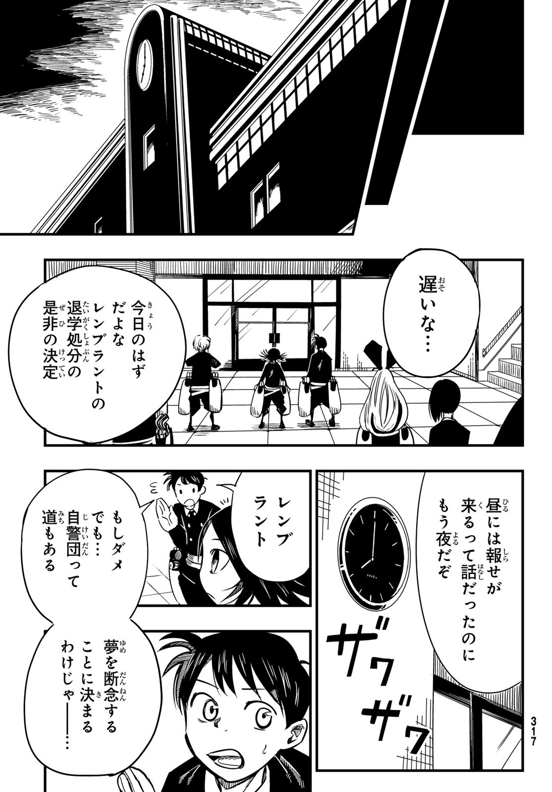 Yakei no Rembrandt Chapter 5 9ページ