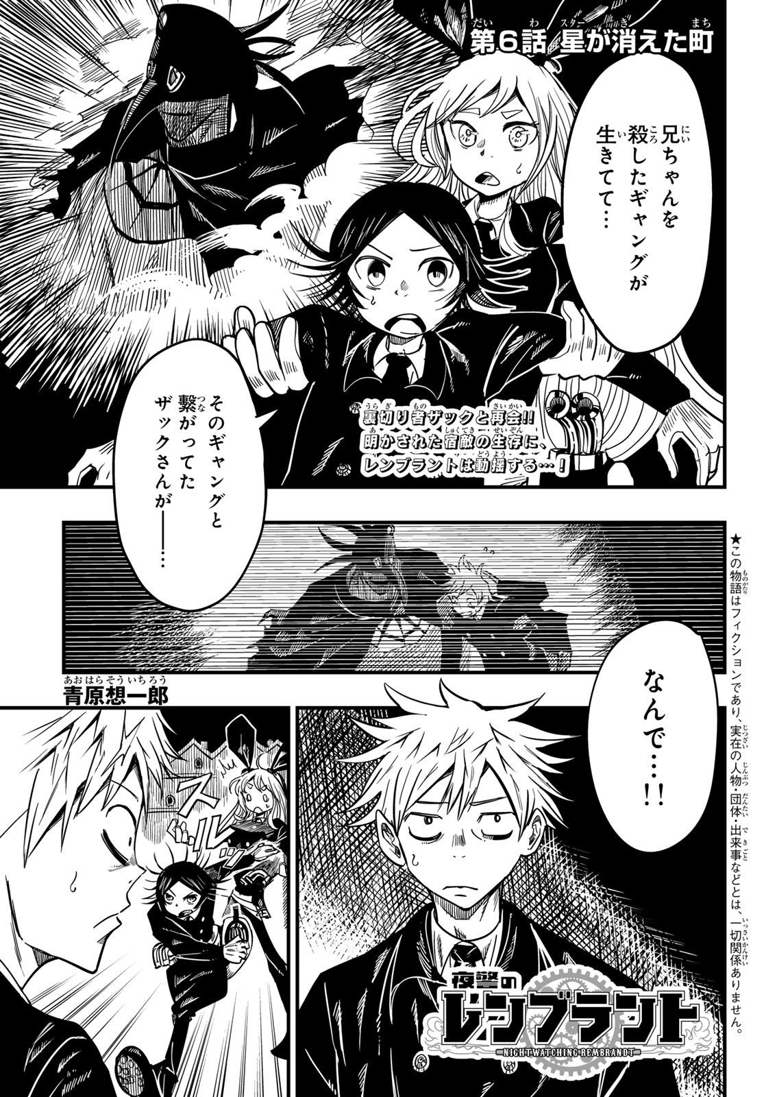 Yakei no Rembrandt Chapter 6 1ページ