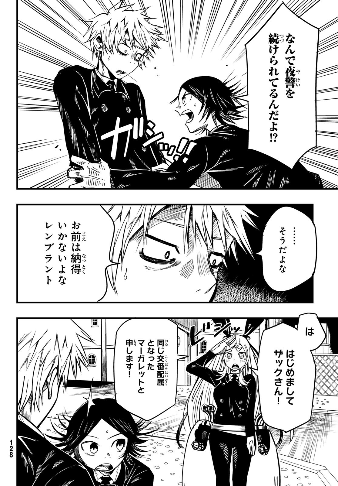 Yakei no Rembrandt Chapter 6 2ページ