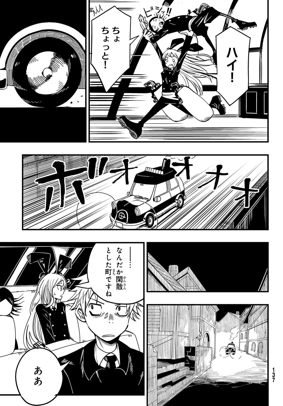 Yakei no Rembrandt Chapter 6 11ページ