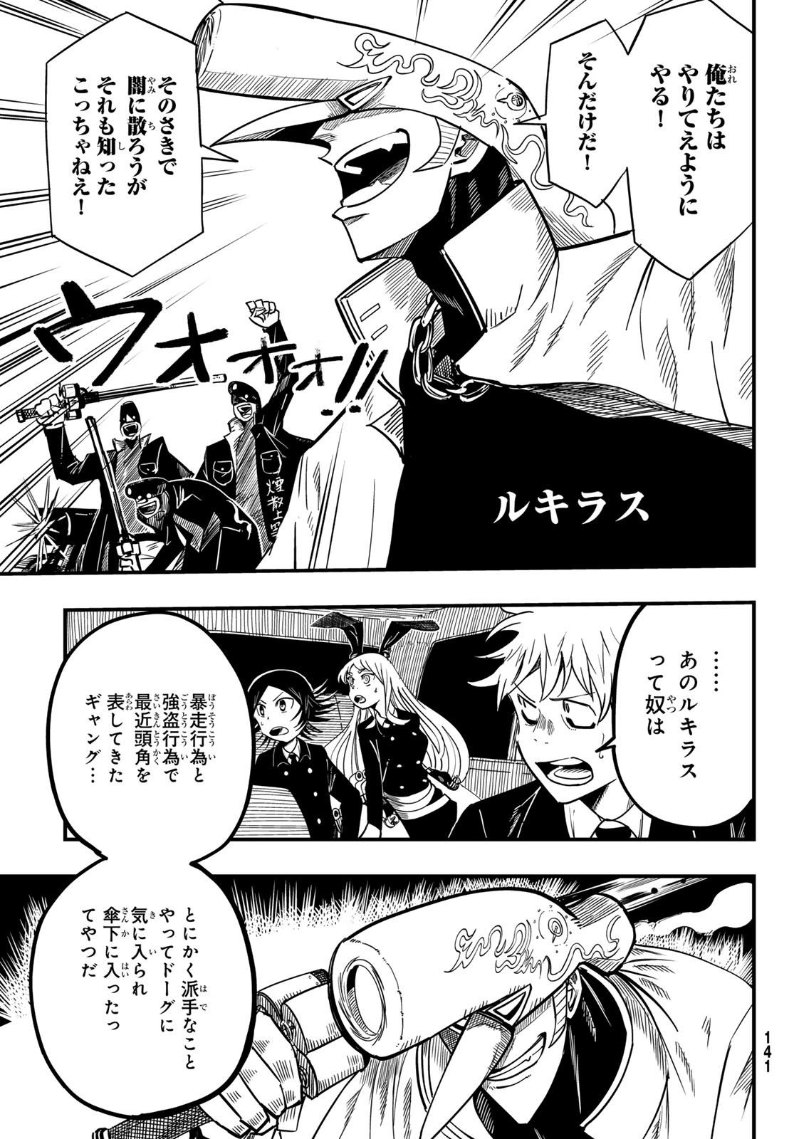 Yakei no Rembrandt Chapter 6 15ページ