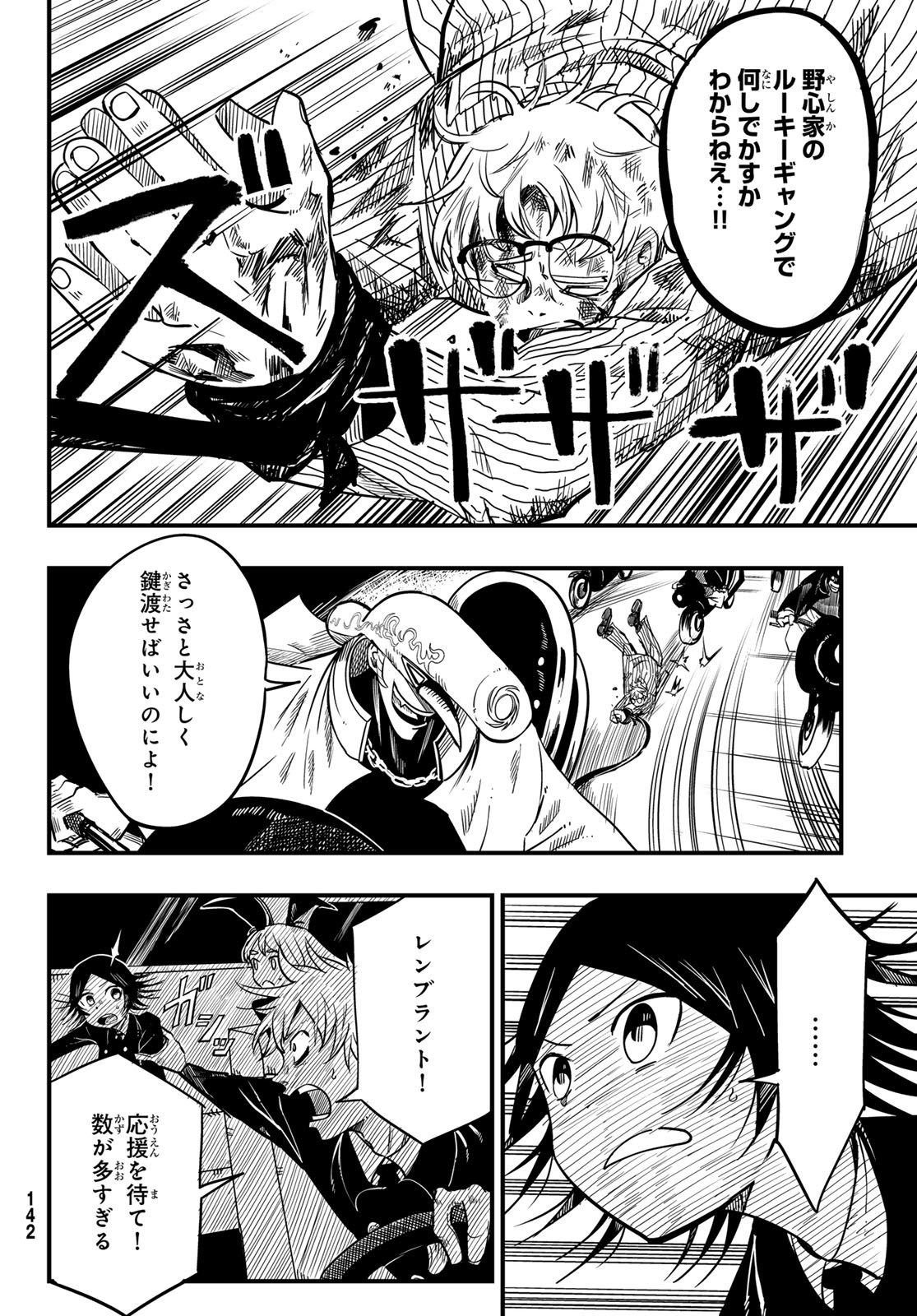 Yakei no Rembrandt Chapter 6 16ページ