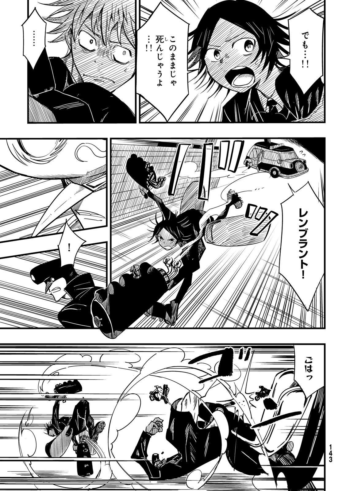 Yakei no Rembrandt Chapter 6 17ページ