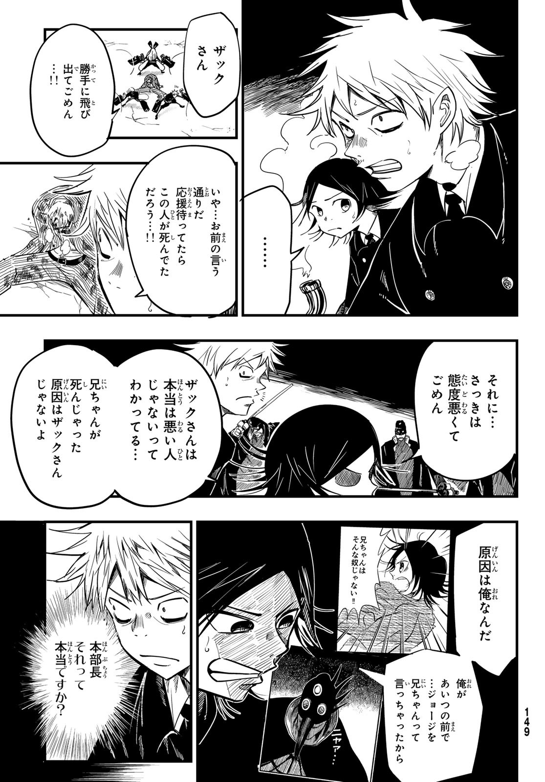 Yakei no Rembrandt Chapter 6 23ページ