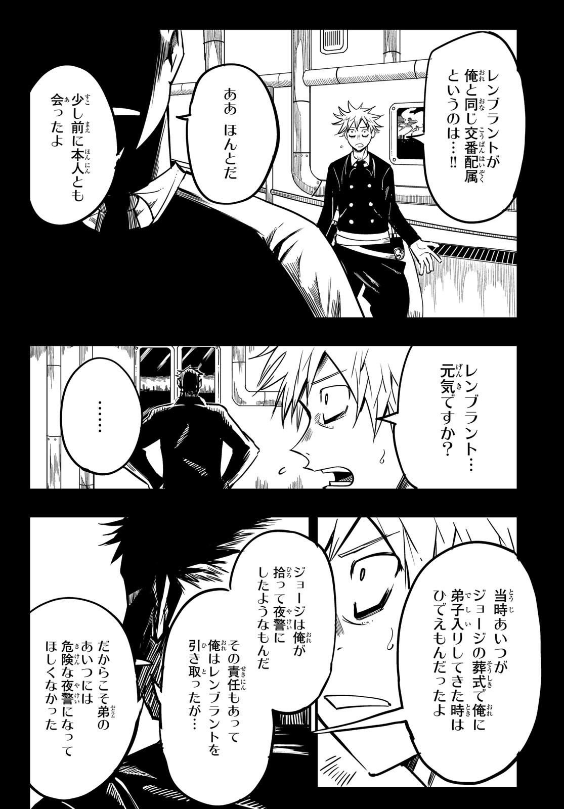 Yakei no Rembrandt Chapter 6 24ページ