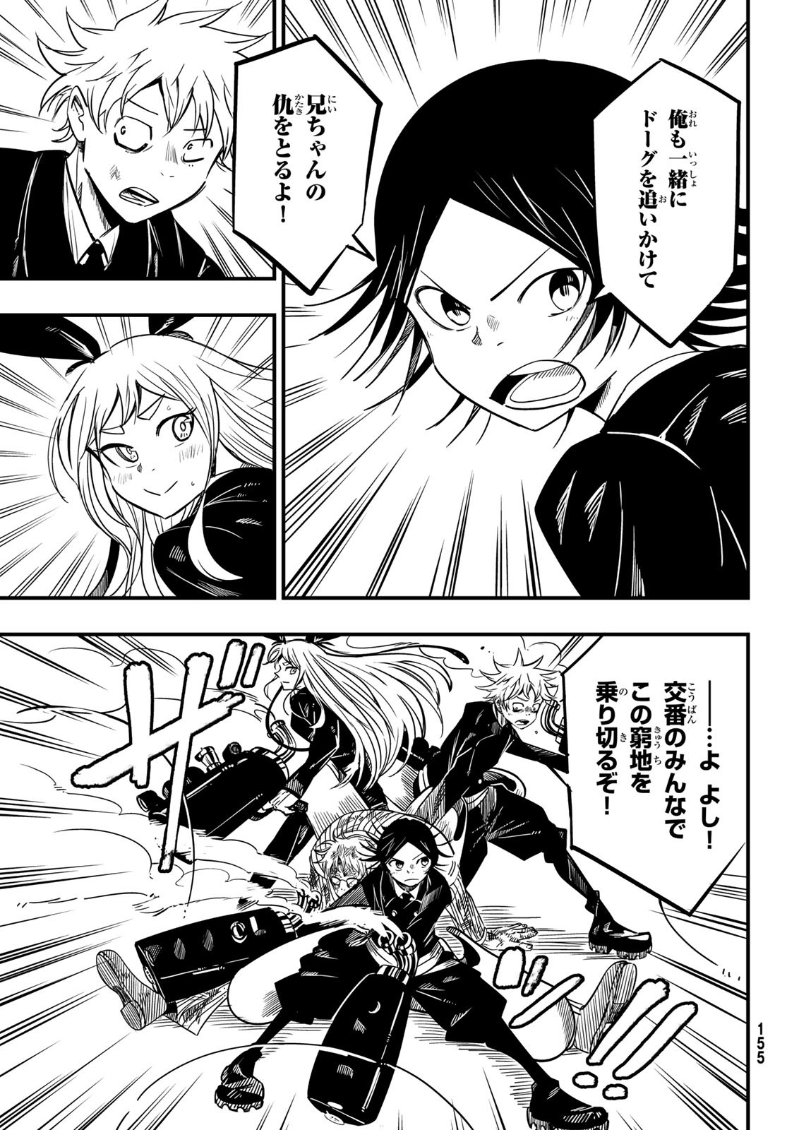 Yakei no Rembrandt Chapter 6 29ページ