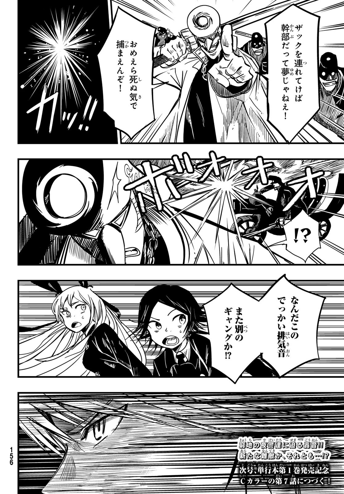 Yakei no Rembrandt Chapter 6 30ページ