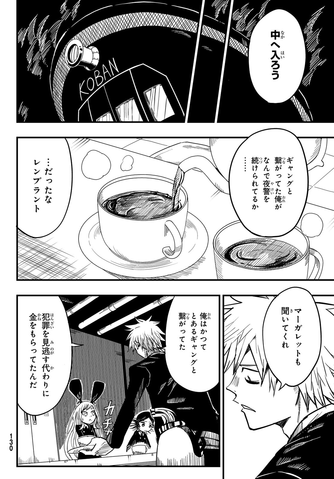 Yakei no Rembrandt Chapter 6 4ページ