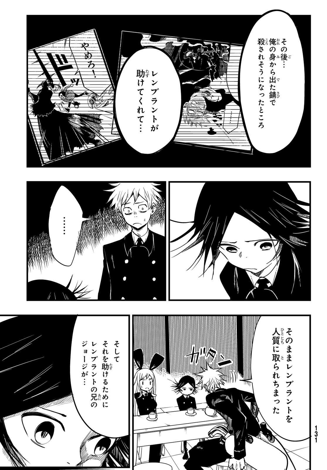 Yakei no Rembrandt Chapter 6 5ページ