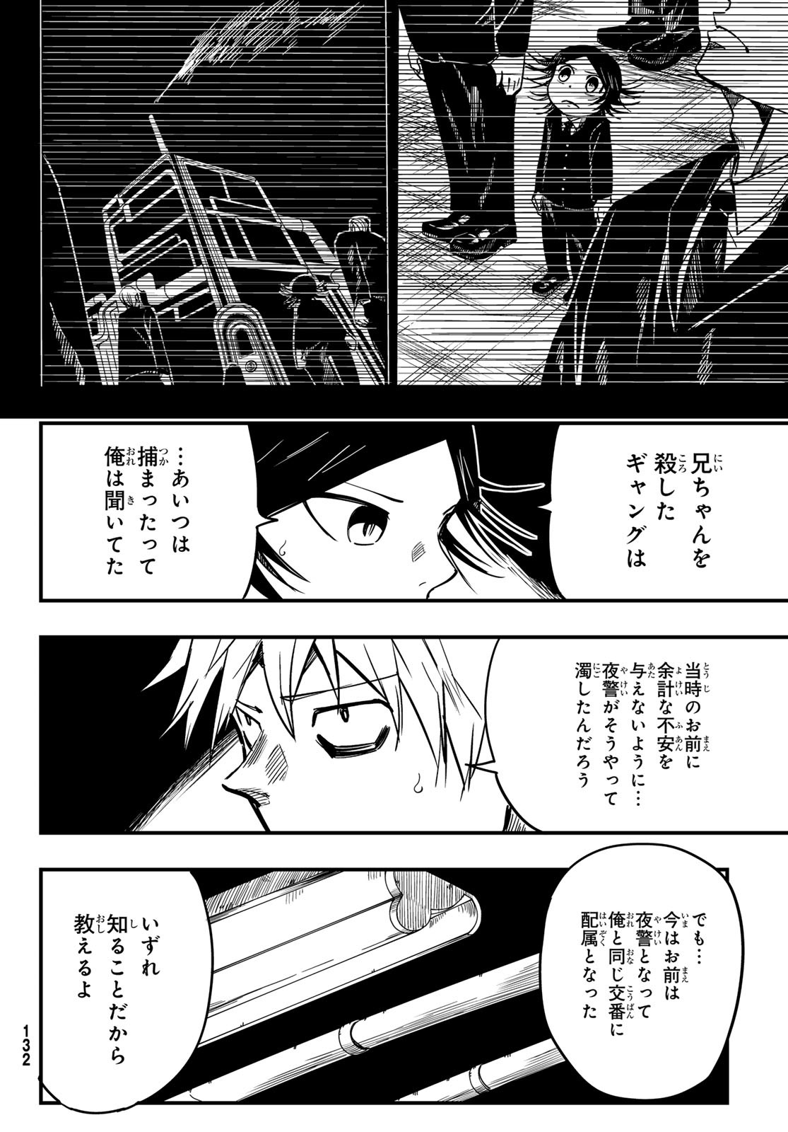 Yakei no Rembrandt Chapter 6 6ページ