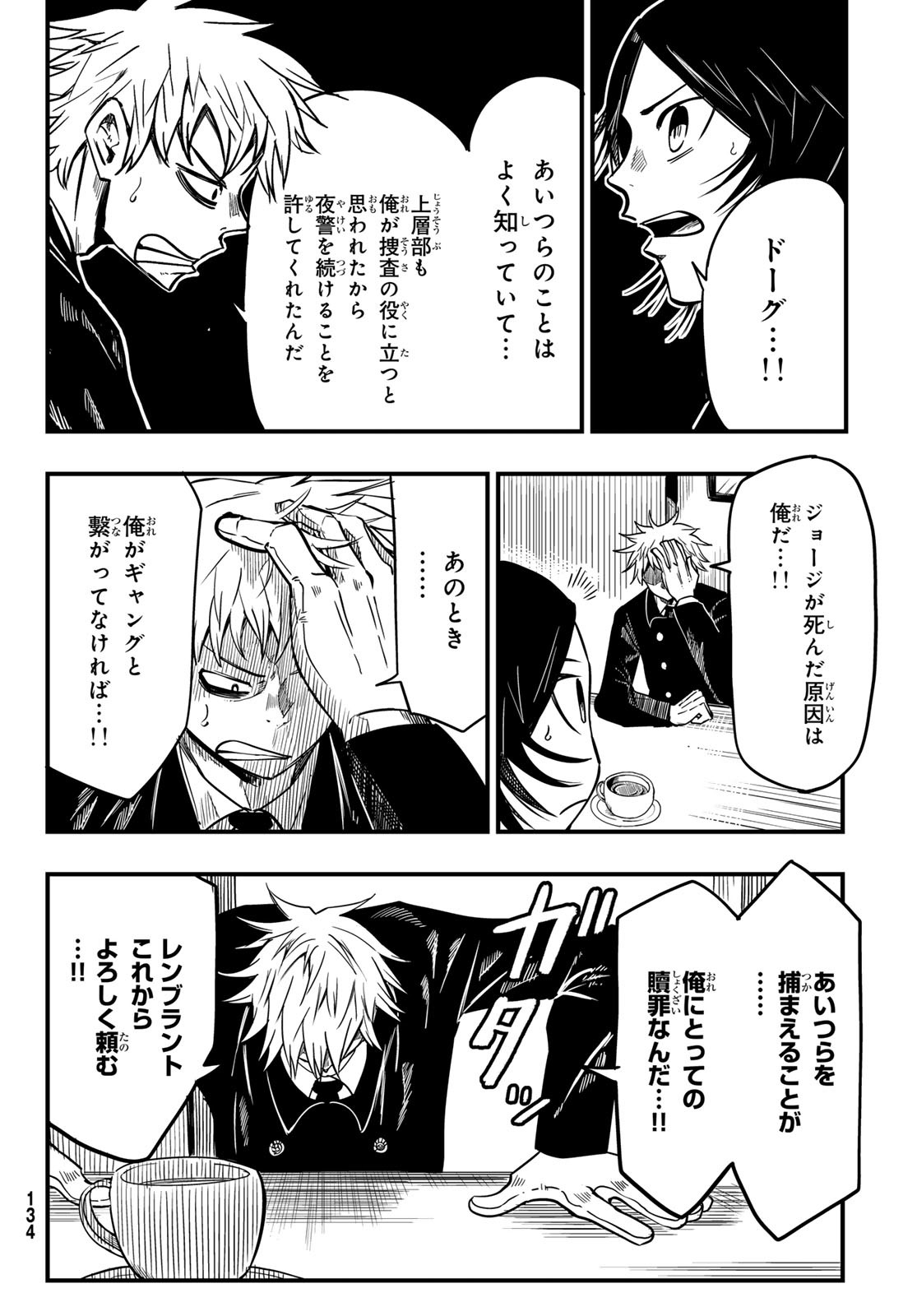 Yakei no Rembrandt Chapter 6 8ページ