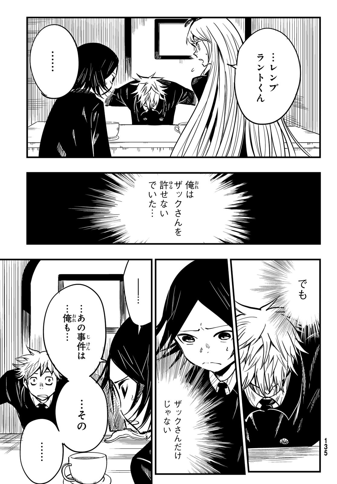 Yakei no Rembrandt Chapter 6 9ページ