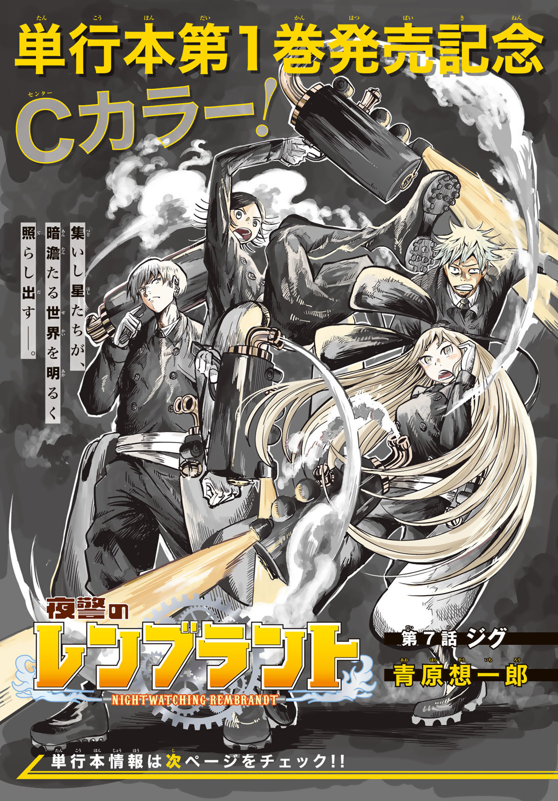 Yakei no Rembrandt Chapter 7 1ページ