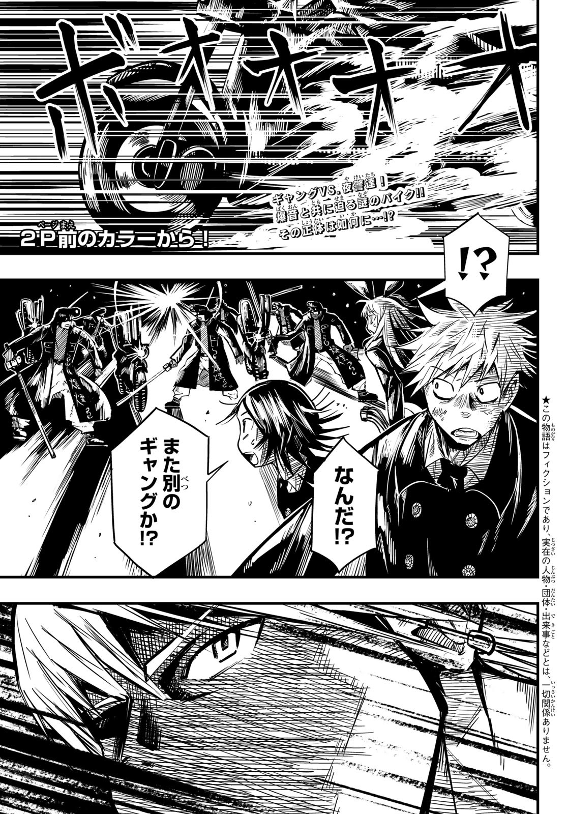 Yakei no Rembrandt Chapter 7 2ページ