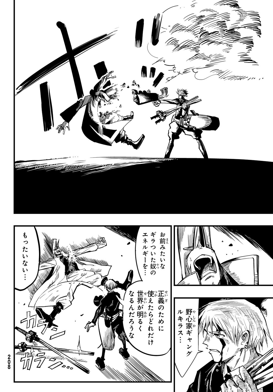 Yakei no Rembrandt Chapter 7 17ページ