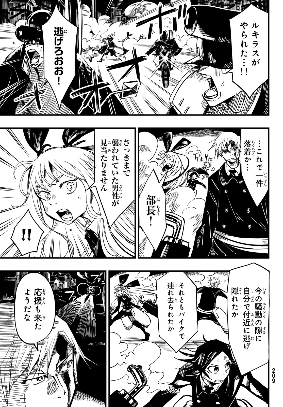 Yakei no Rembrandt Chapter 7 18ページ