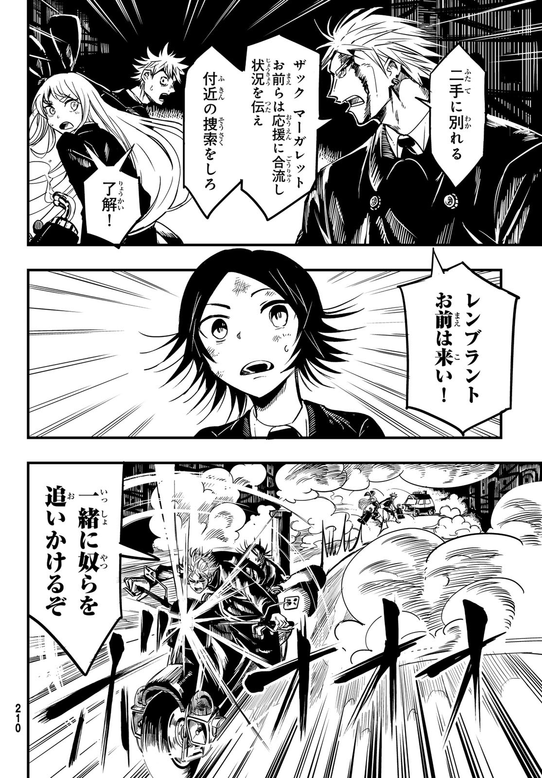 Yakei no Rembrandt Chapter 7 19ページ
