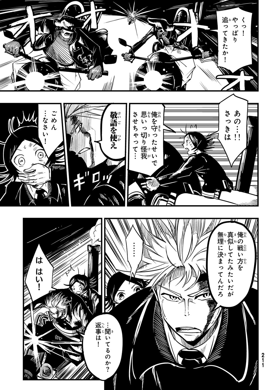 Yakei no Rembrandt Chapter 7 20ページ