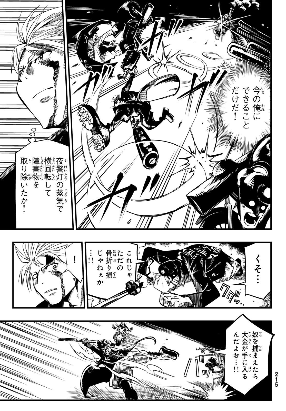 Yakei no Rembrandt Chapter 7 24ページ