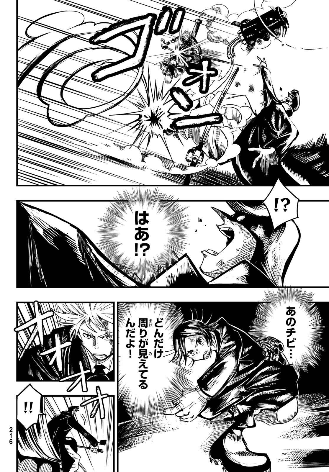 Yakei no Rembrandt Chapter 7 25ページ