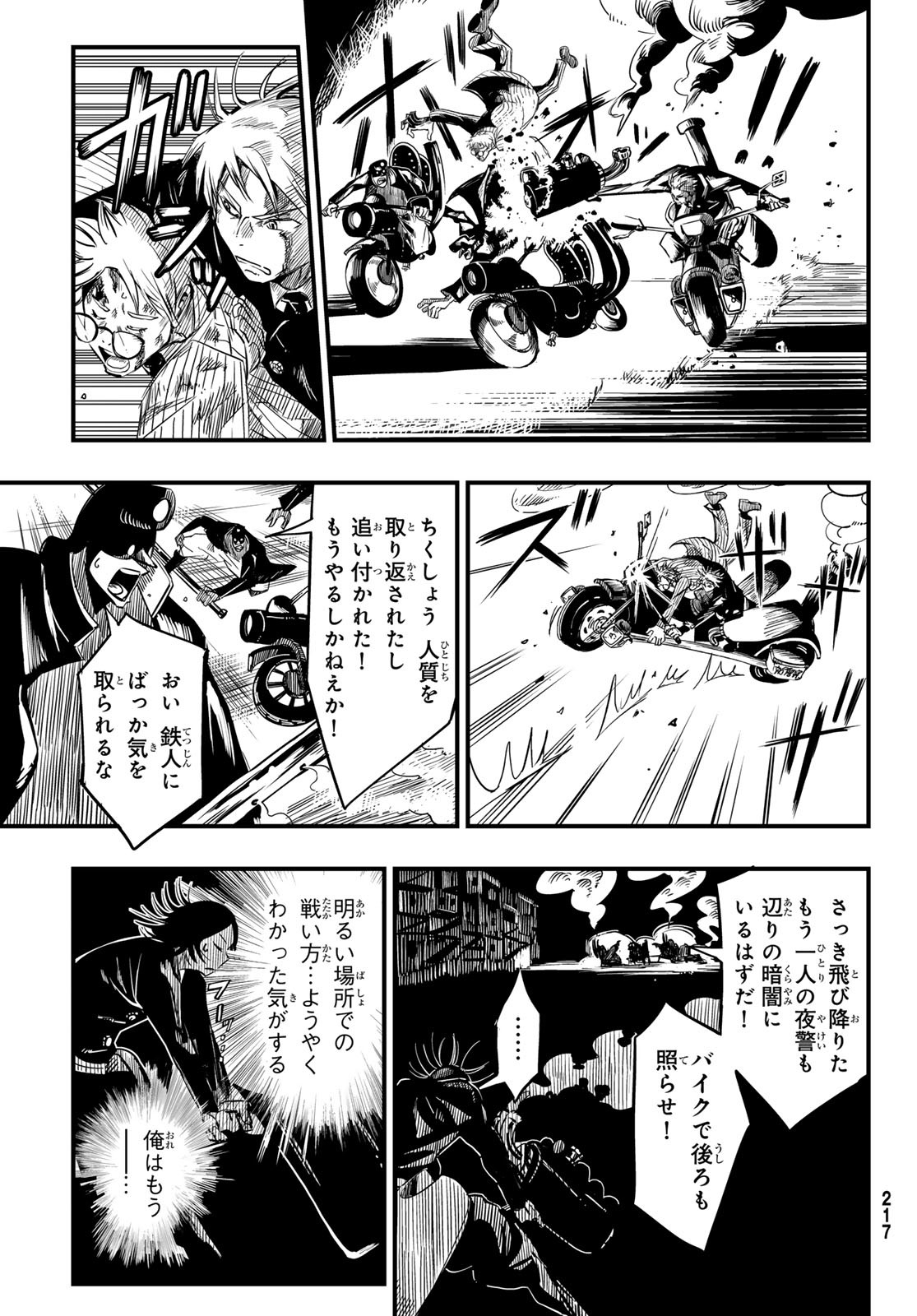 Yakei no Rembrandt Chapter 7 26ページ