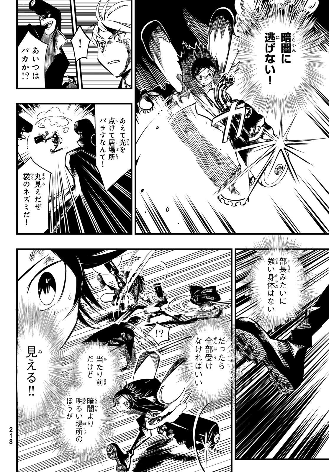 Yakei no Rembrandt Chapter 7 27ページ