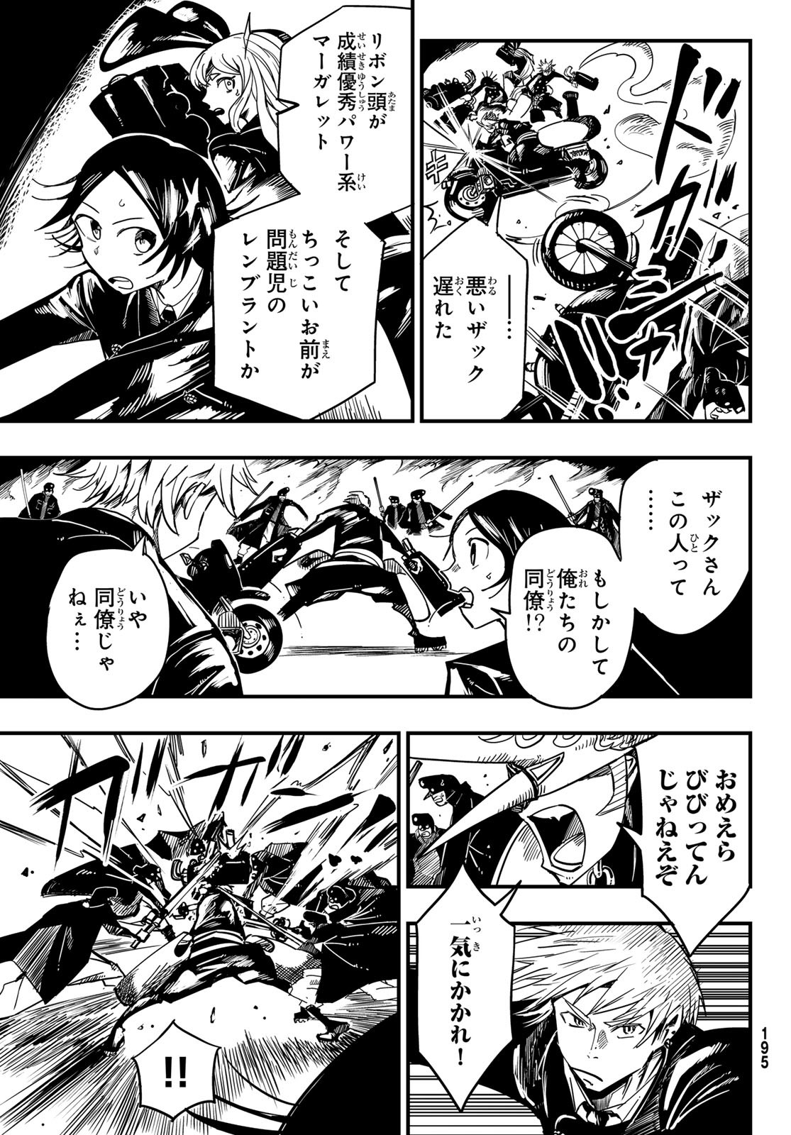 Yakei no Rembrandt Chapter 7 4ページ