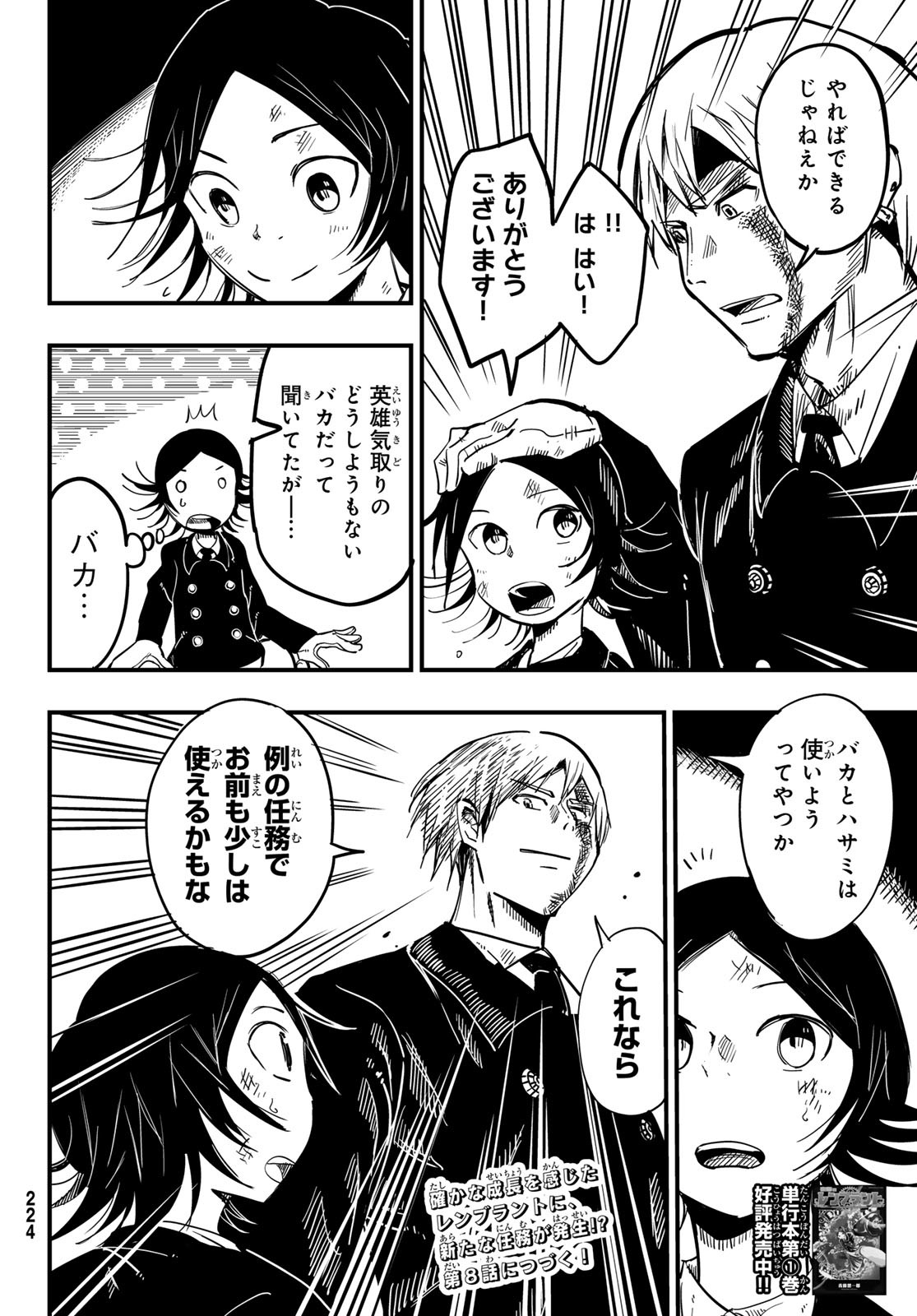 Yakei no Rembrandt Chapter 7 33ページ