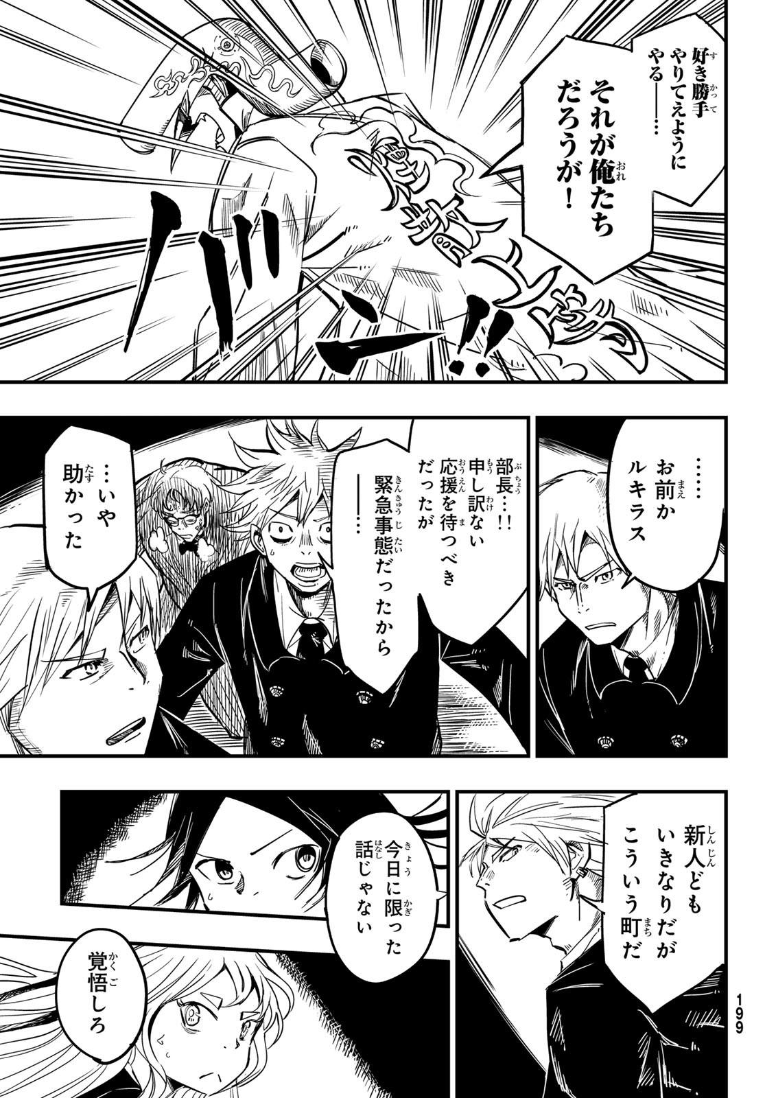 Yakei no Rembrandt Chapter 7 8ページ