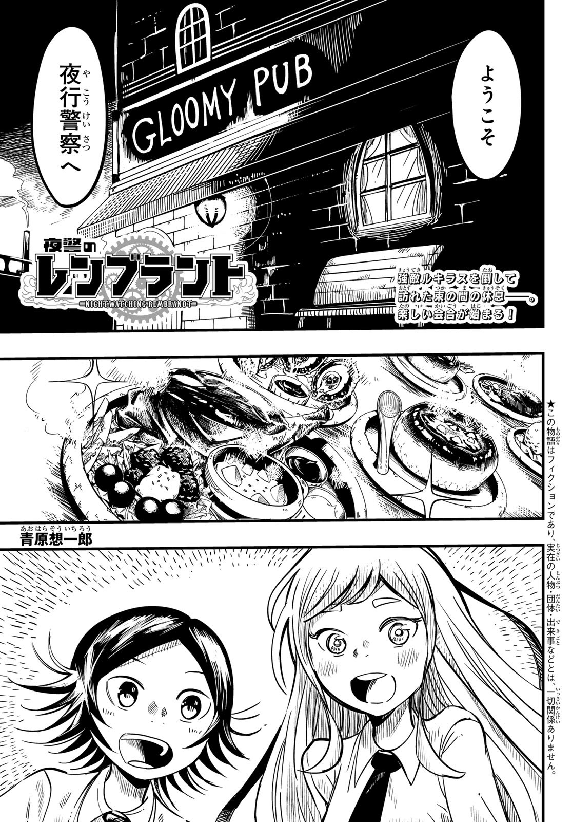 Yakei no Rembrandt Chapter 8 1ページ