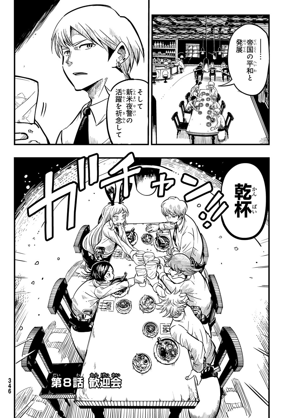 Yakei no Rembrandt Chapter 8 2ページ