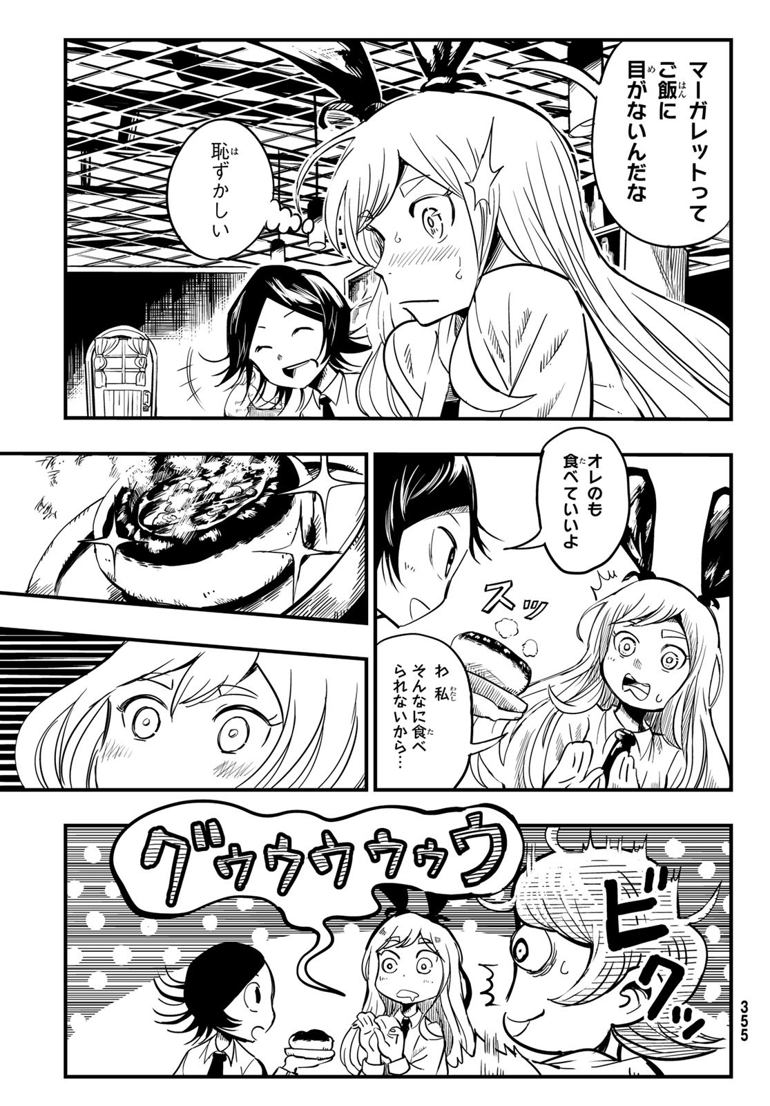 Yakei no Rembrandt Chapter 8 11ページ