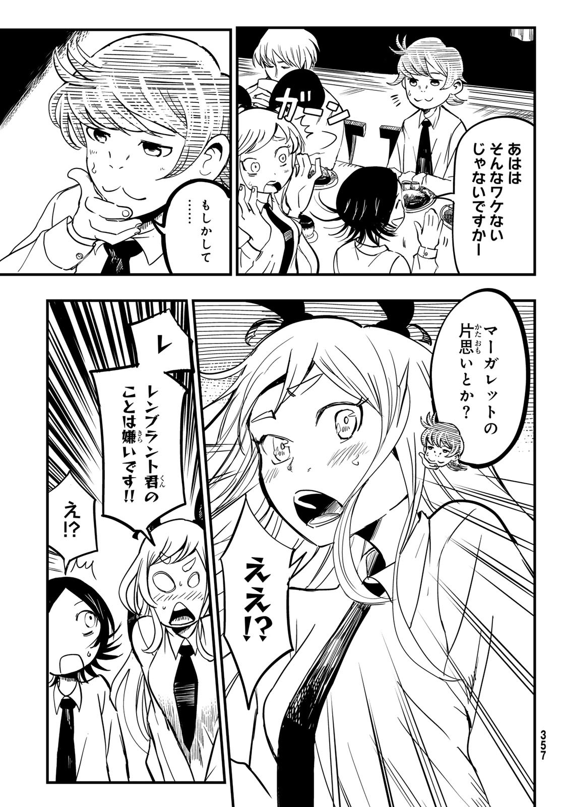 Yakei no Rembrandt Chapter 8 13ページ