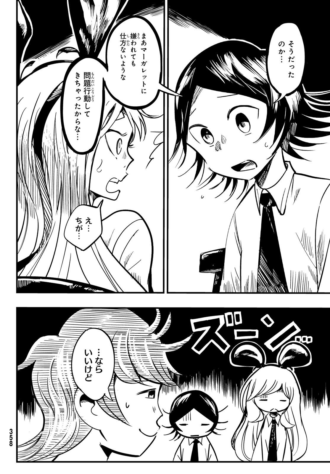 Yakei no Rembrandt Chapter 8 14ページ