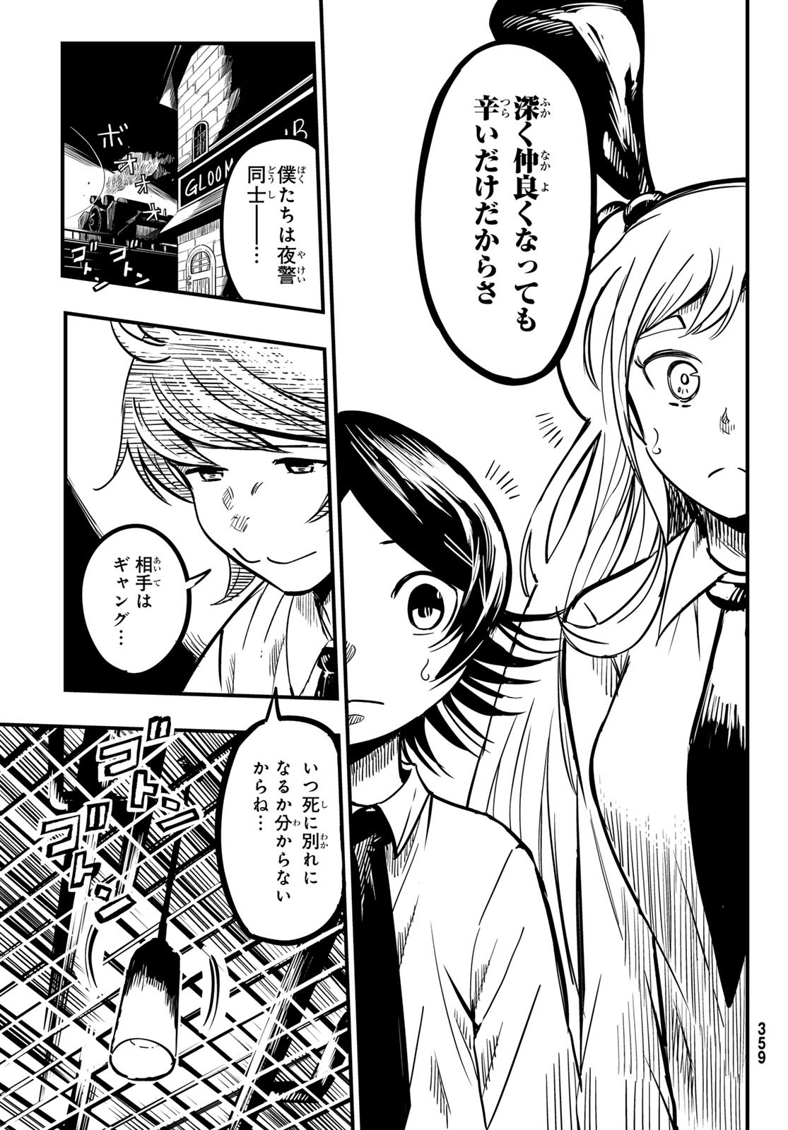 Yakei no Rembrandt Chapter 8 15ページ