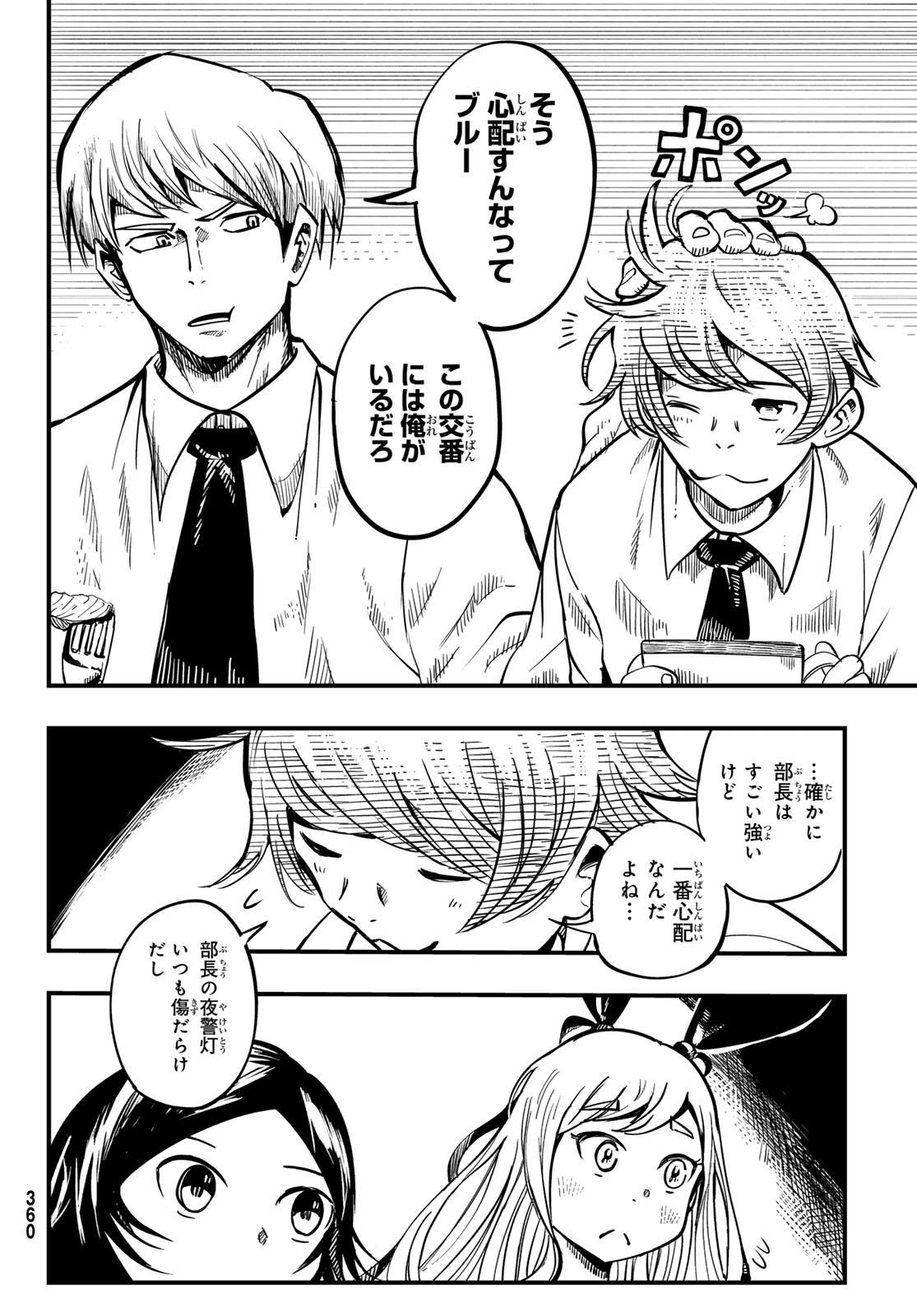 Yakei no Rembrandt Chapter 8 16ページ